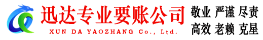 铜官山要账公司