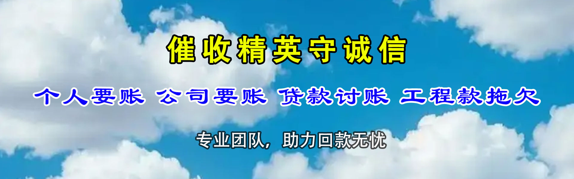 铜官山要账公司