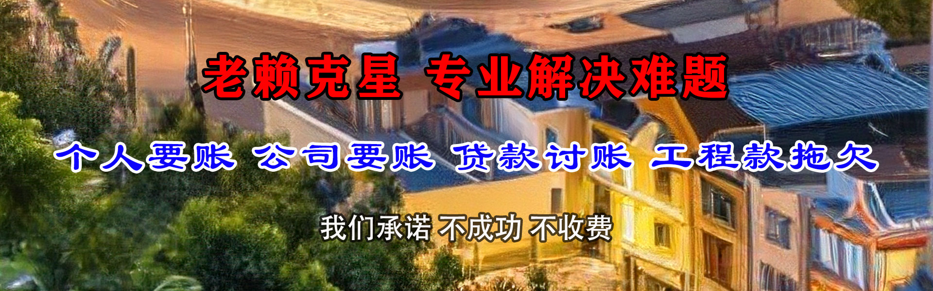 铜官山收债公司